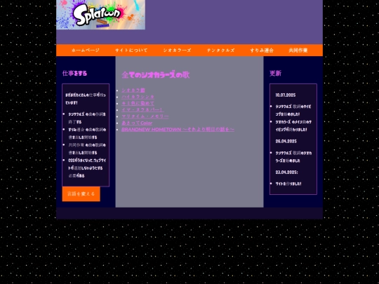 japanese/squid_sisters/haikarashinka screenshot