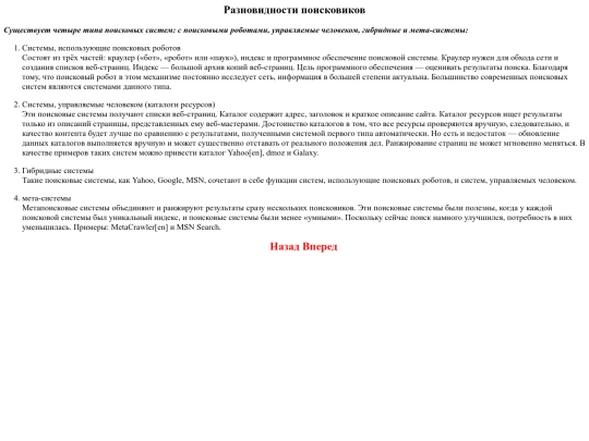 raznovidnosti_poisk_sistem screenshot