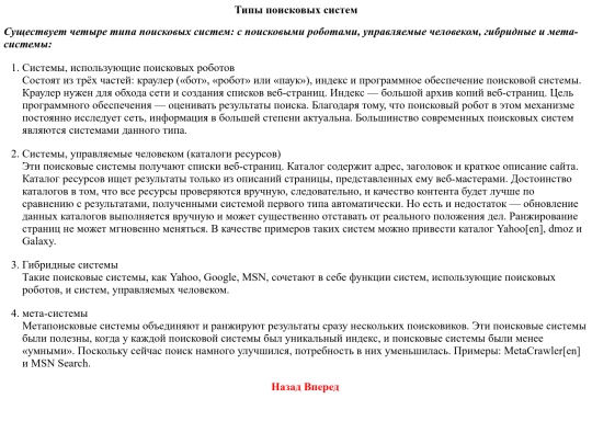 tipi_poiskovih_sistem screenshot