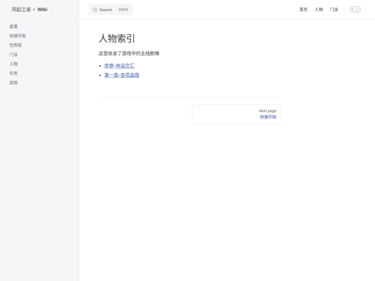 任务/主线剧情 screenshot