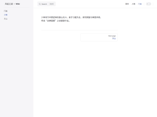 门派/少林 screenshot