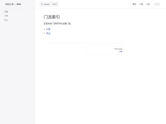 门派 screenshot
