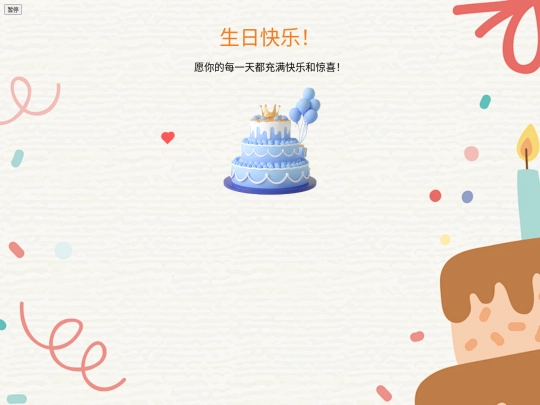 birthday_Chengjie/t screenshot