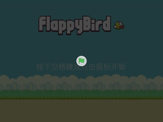 demo2/小鸟快飞 screenshot