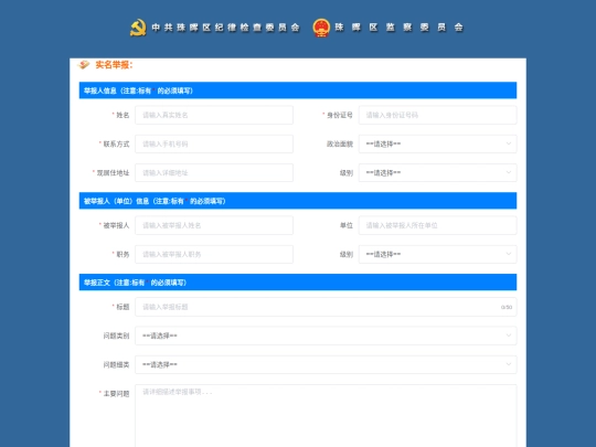 hnit/pages/realname-report screenshot