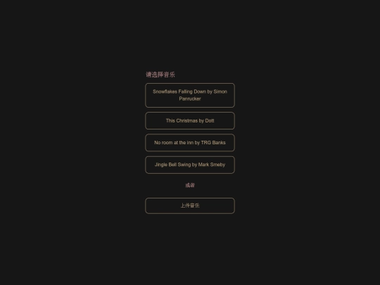 temp/会动的圣诞树 screenshot