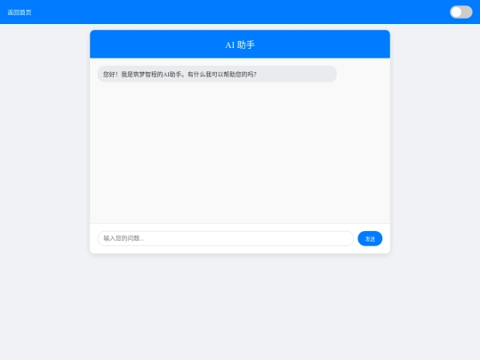 temp/page1/ai-chat screenshot