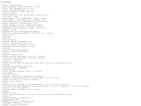 khlyst_index_sectarianism screenshot