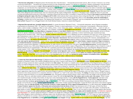 khlyst_notes_bogomils screenshot