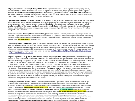 khlyst_notes_folklore.ksi screenshot