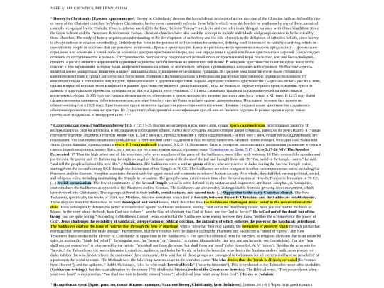 khlyst_notes_heresies screenshot
