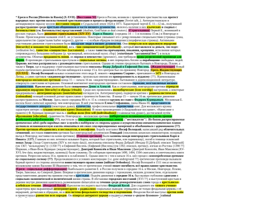 khlyst_notes_heresies_russia screenshot