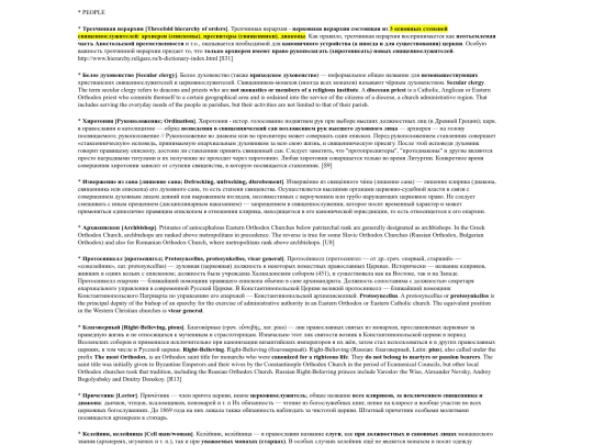 khlyst_notes_orthodoxy screenshot
