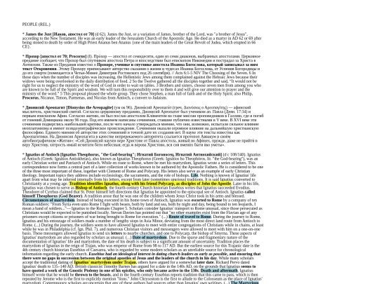 khlyst_notes_people_rel screenshot