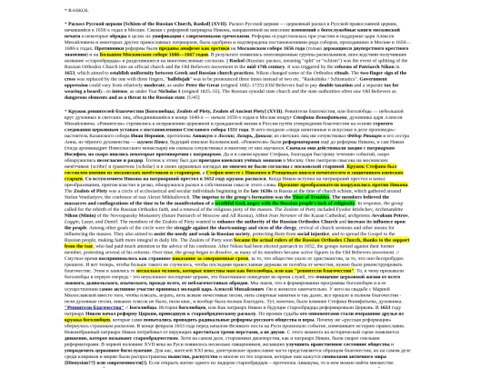 khlyst_notes_raskol screenshot