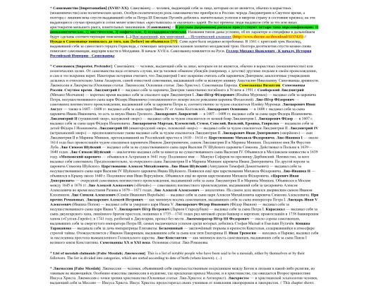 khlyst_notes_samozvanstvo screenshot