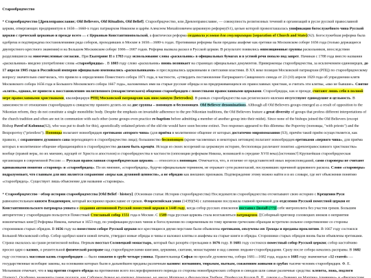 khlyst_notes_staroobryadchestvo screenshot