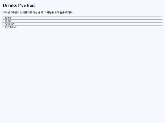 3_collectionofdrinks screenshot