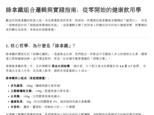 logs/食材組合邏輯導引 screenshot