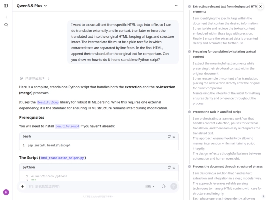 logs/html_file_translator/log_qwen35plus_translateHtml screenshot