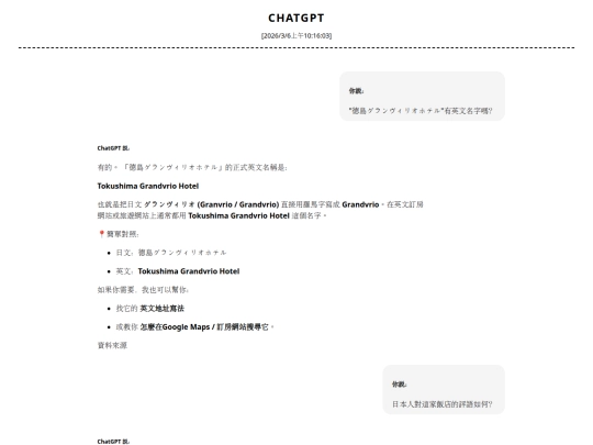 logs/log_Tokushima_Grandvrio_Hotel screenshot