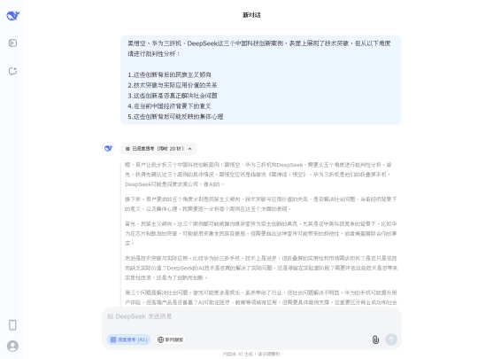 logs/log_deepseekR1_deepThinking screenshot