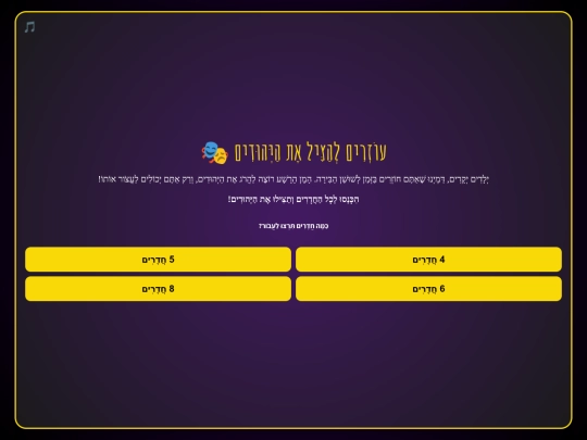 Purimkid screenshot