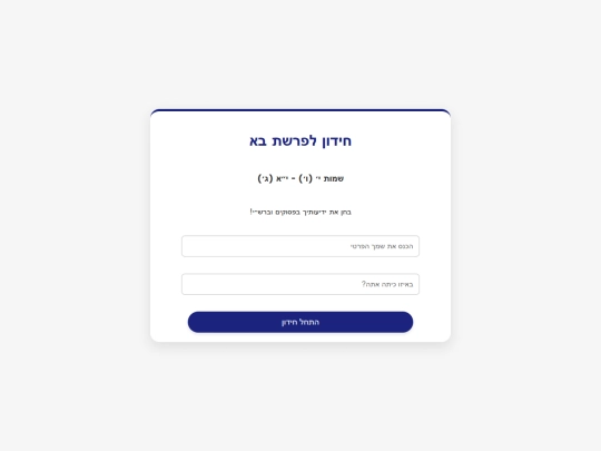 bo-atid screenshot