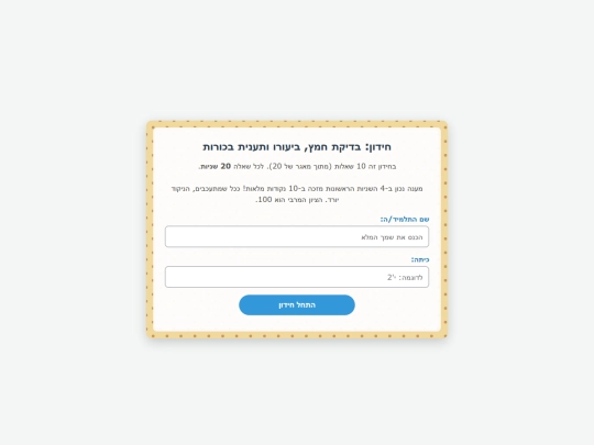 pesach2 screenshot