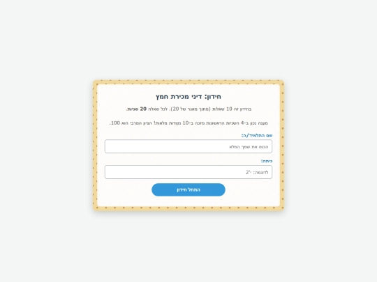 pesach3 screenshot