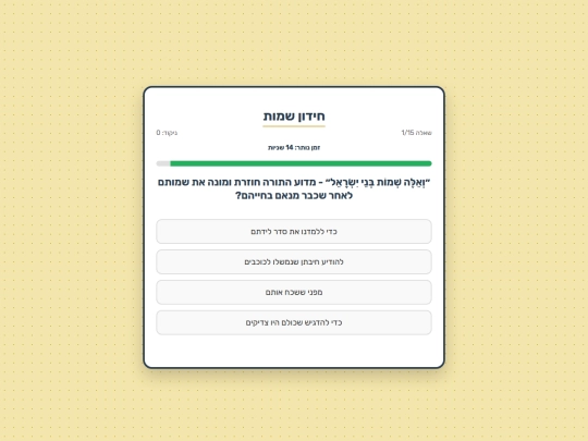 shmot2 screenshot