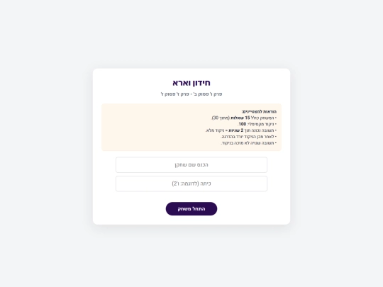 vaera-atid screenshot