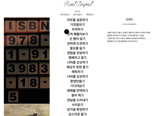 readbeyond-list-trap screenshot