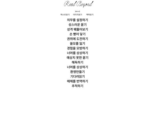 readbeyond-textreading screenshot