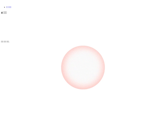 4 screenshot
