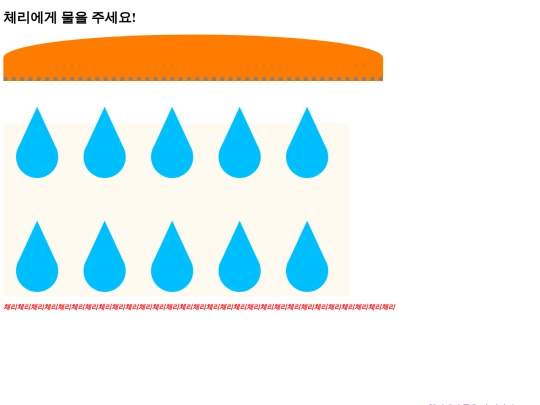 cherry_haeun/waterandsoil/water screenshot