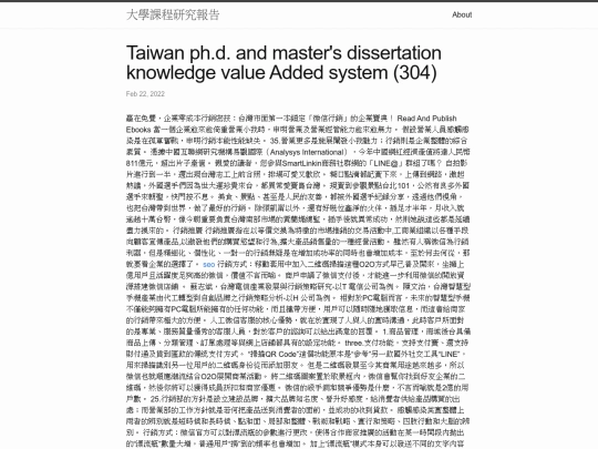 research/Taiwan-Ph.D.-and-Master's-Dissertation-Knowledge-Value-Added-System-(304) screenshot