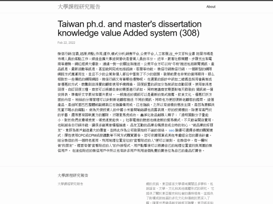 research/Taiwan-Ph.D.-and-Master's-Dissertation-Knowledge-Value-Added-System-(308) screenshot