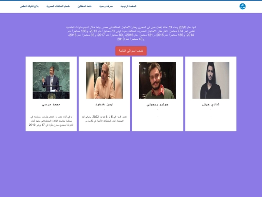 victims/List screenshot