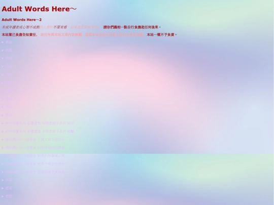 adult_words/adultwords2 screenshot