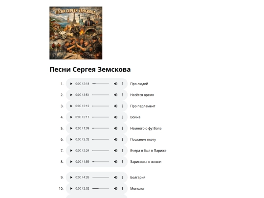 albums/zemskov screenshot