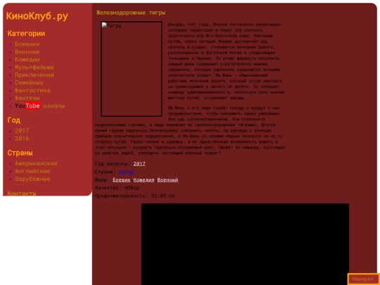 films/tigri screenshot