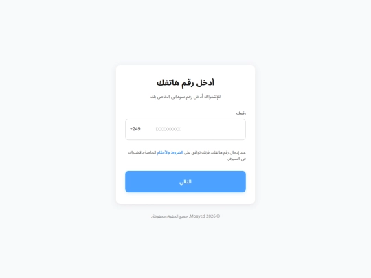 sudani-net.Moayed/number screenshot