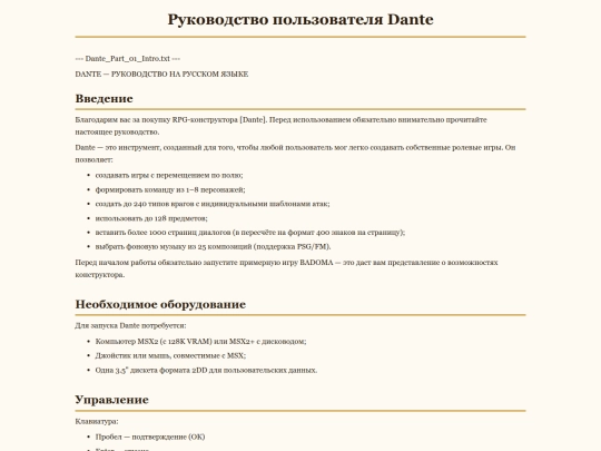 Dante/dante_manual-ru screenshot