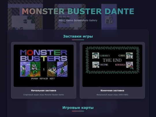 Dante/monster_busters/monster-busters-dante-maps screenshot