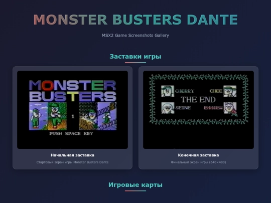 Dante/monster_busters/monster-busters-dante-msx screenshot