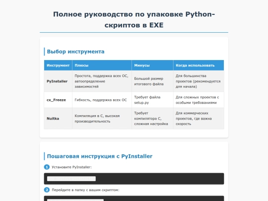 Dante/python-to-exe screenshot