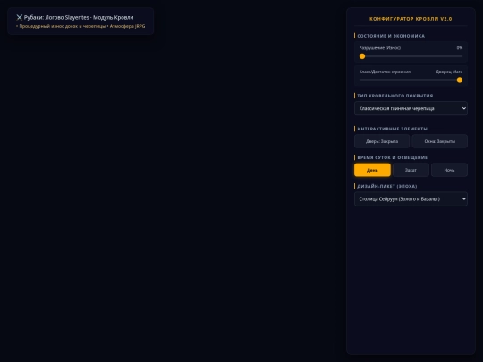draft/отличное разрушение крыши screenshot
