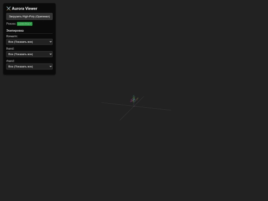 draft/aurora_model_viewer screenshot