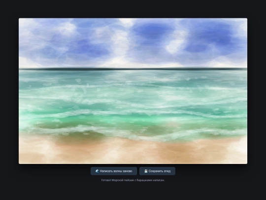 draft/sea_horizontal screenshot